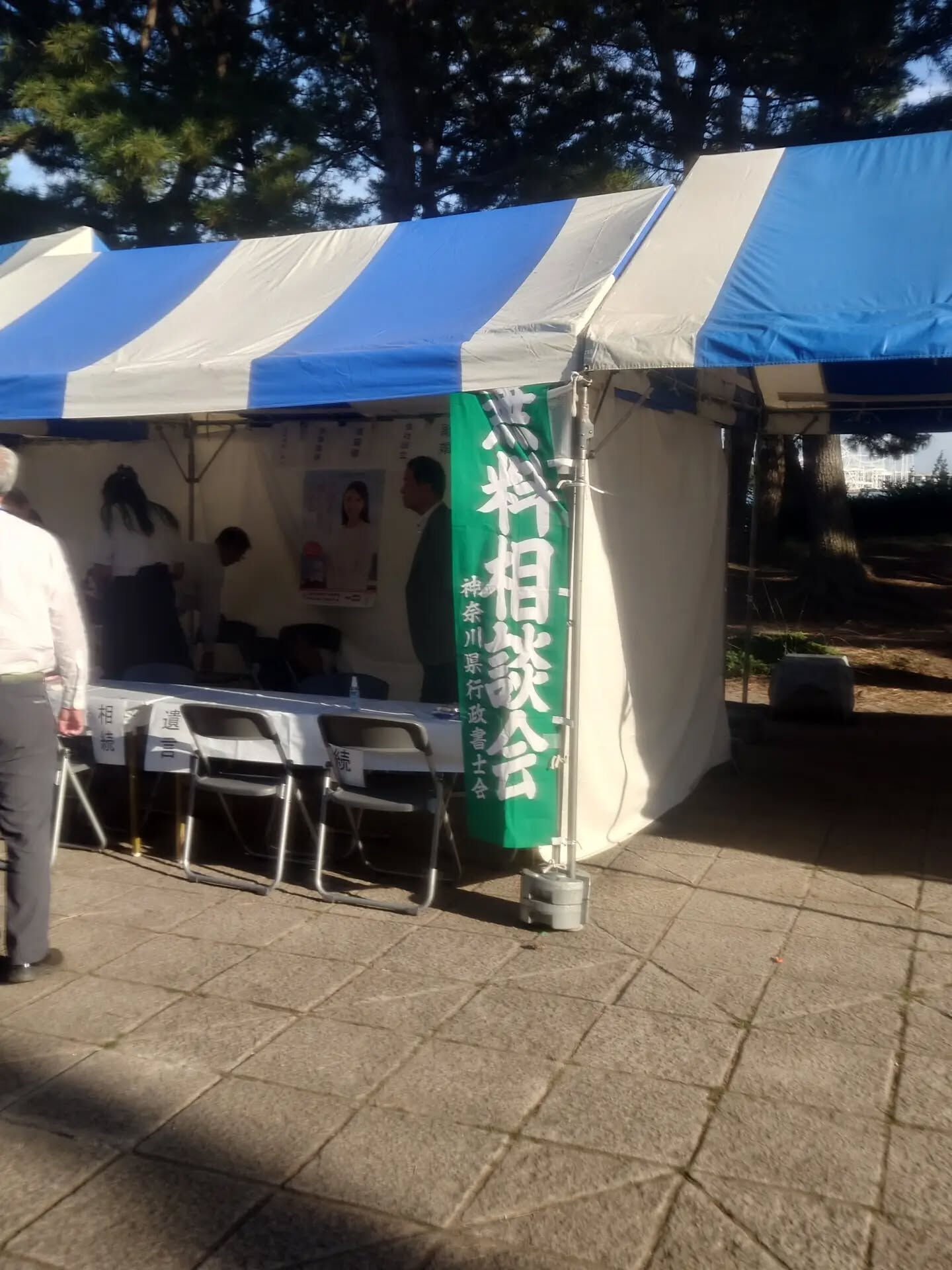 神奈川県行政書士会無料相談会